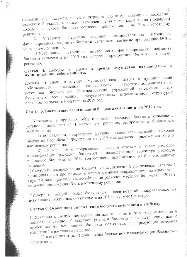 О бюджете Новогеоргиевского сельсовета на 2019 г